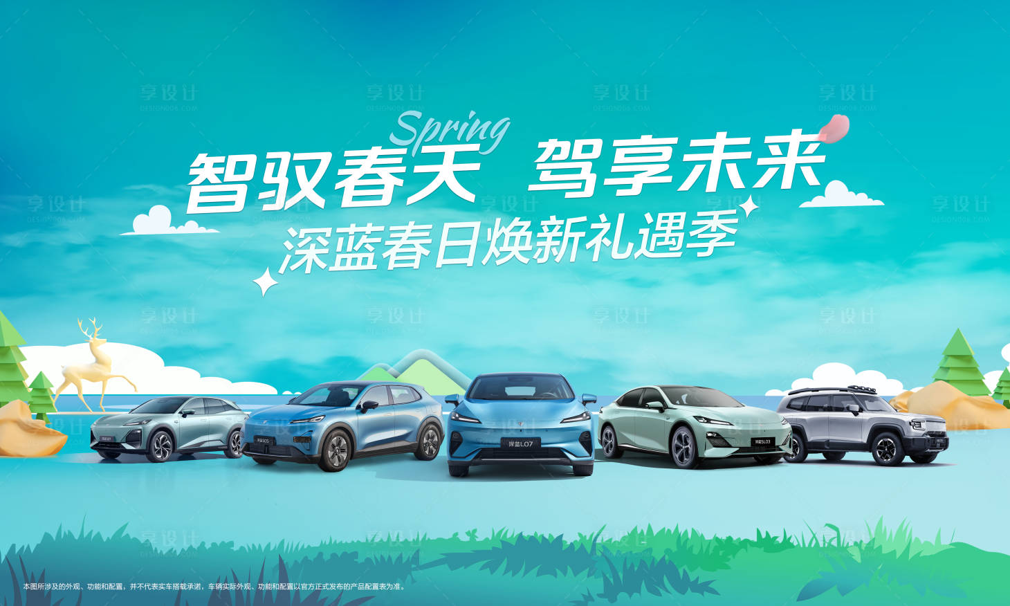 源文件下载【春日汽车背景板】编号：33360029774988218