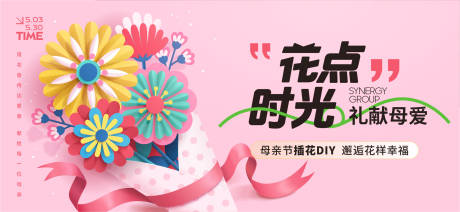 源文件下载【母亲节活动背景板】编号：88420029863567828