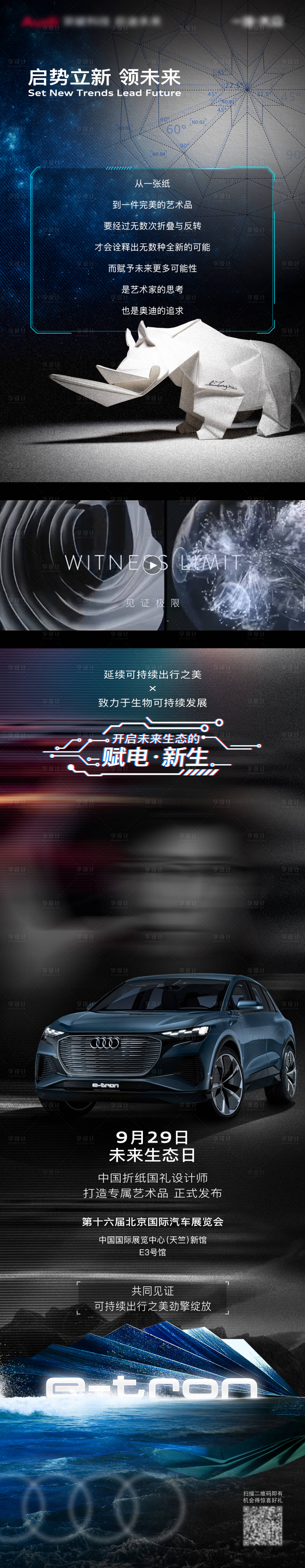 源文件下载【汽车车展预热宣传海报】编号：12880029329166146