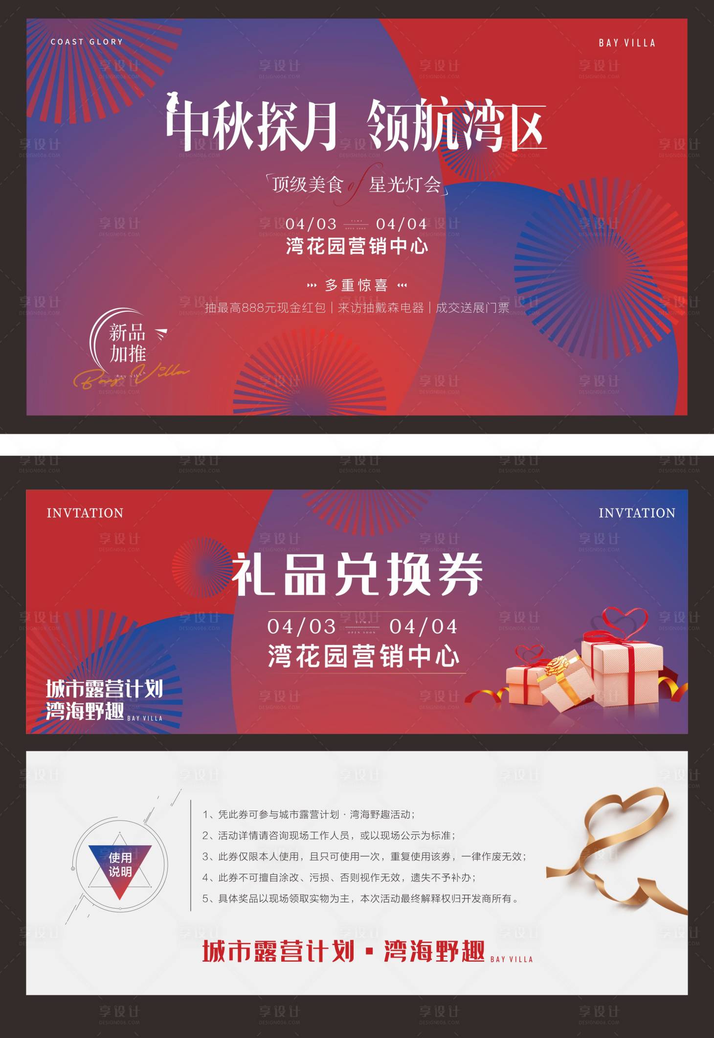 源文件下載【享設計】搜索編號：50960029560026950【中秋節活動卡券】