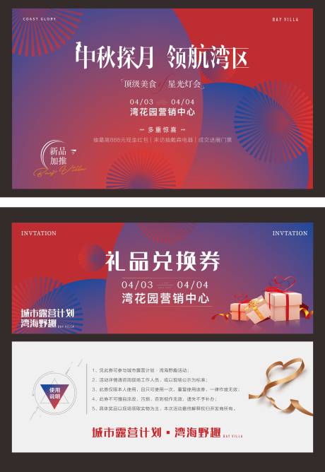 中秋节活动卡券