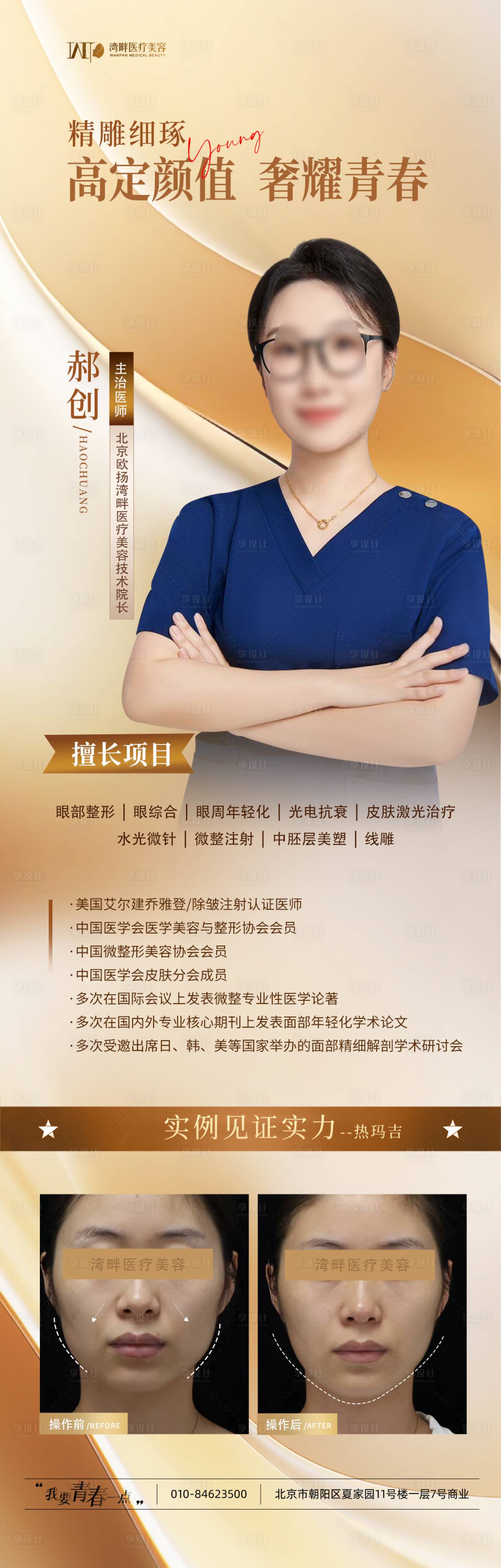 源文件下载【享设计】搜索编号：95850029770126058【医生对比案例海报】