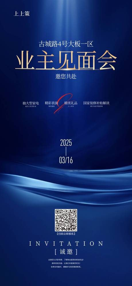 源文件下載【享設(shè)計】搜索編號：81700029279808275【見面會邀請函】