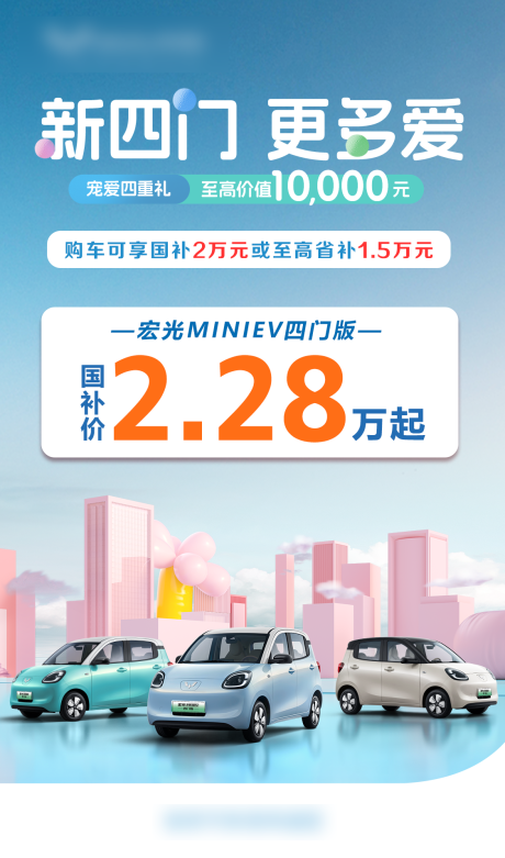 源文件下载【宏光MINI四门版宣传图】编号：39060029861395137
