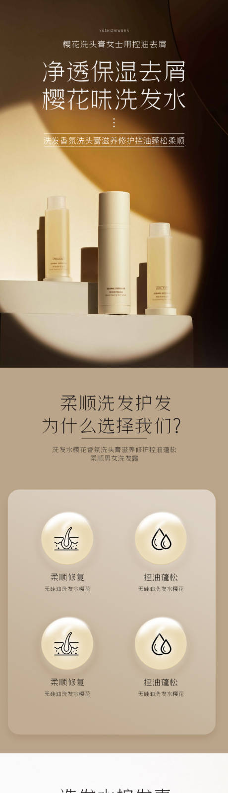 源文件下载【享设计】搜索编号：19660029388148785【洗发水洗发护发详情页】