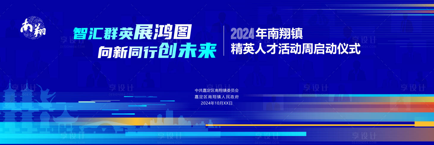 源文件下載【享設計】搜索編號：14500029165552362【智慧群英展鴻圖】