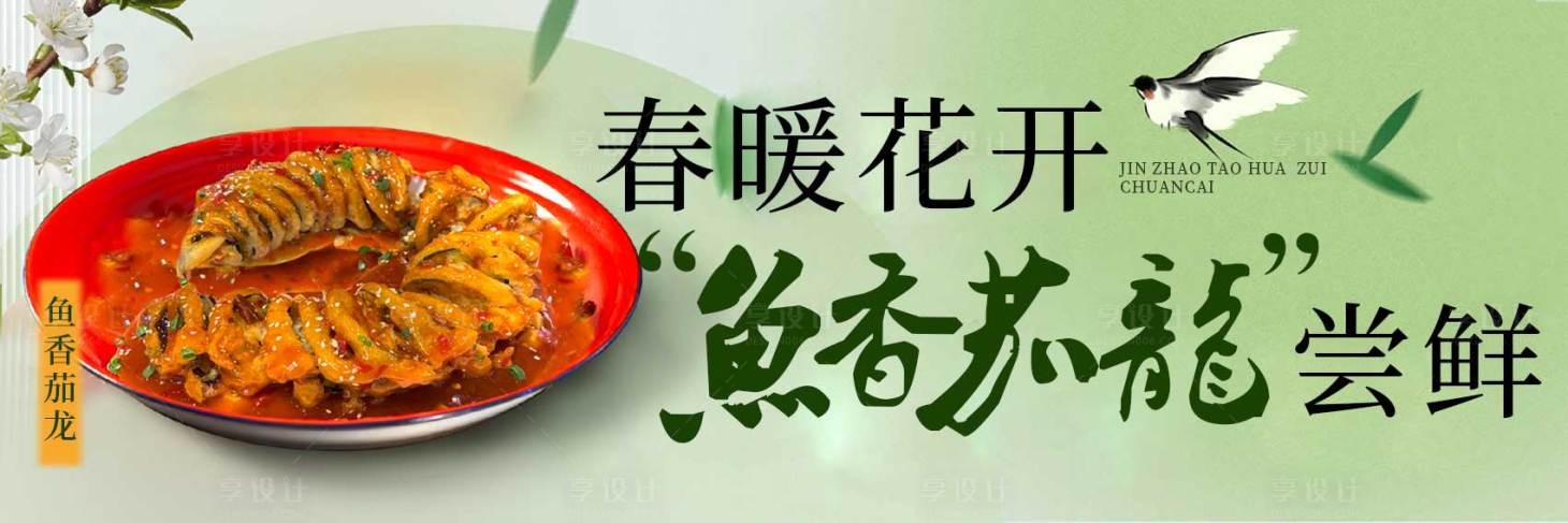 源文件下载【享设计】搜索编号：66320029765343713【春季新品 】