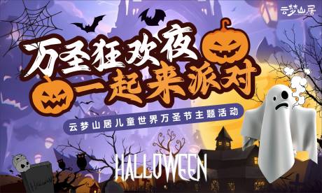 源文件下载【万圣节海报 】编号：37820029489306422