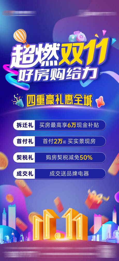 源文件下載【享設(shè)計】搜索編號：70320029460414448【雙十一鉅惠海報】