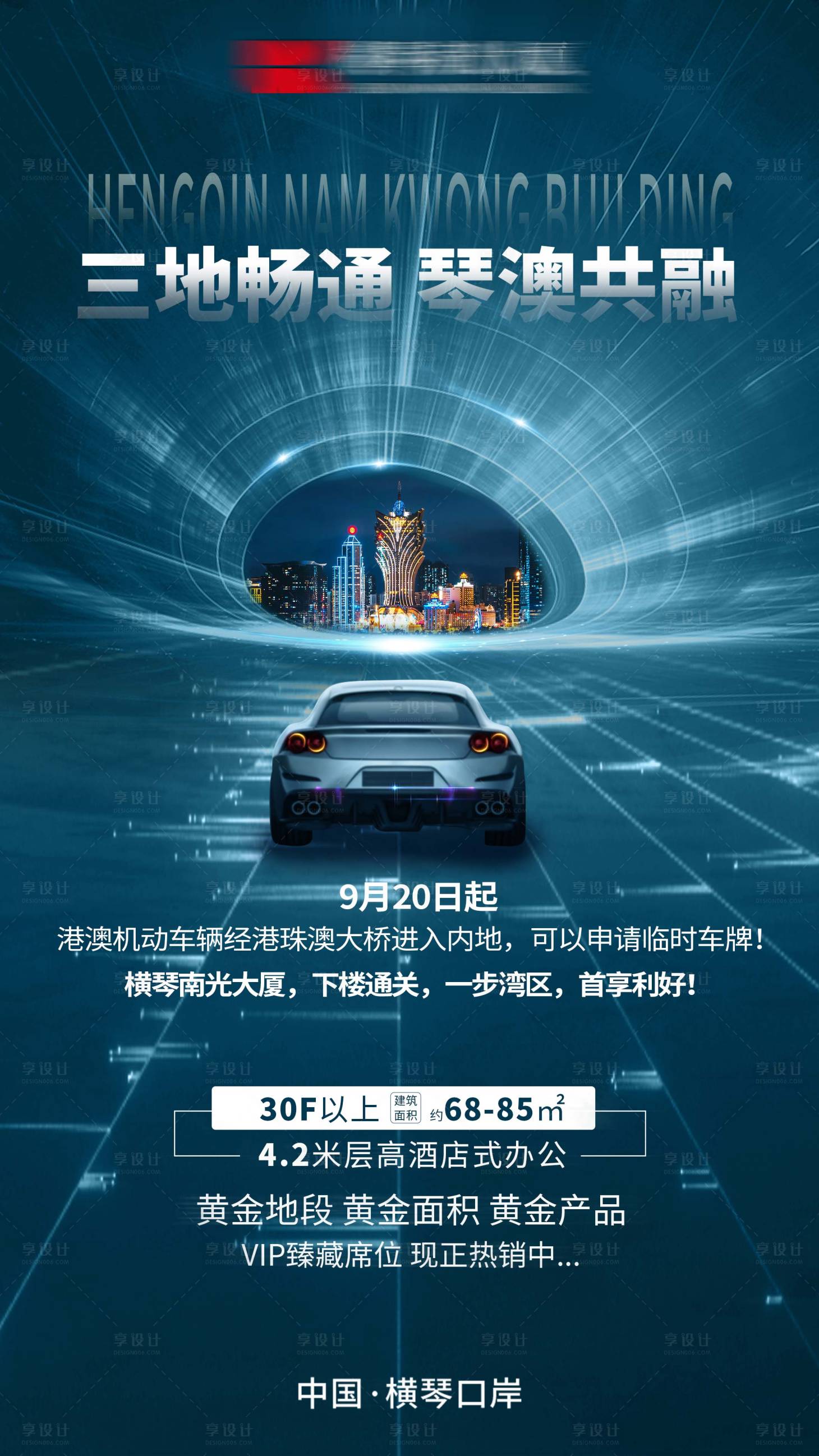 源文件下載【享設計】搜索編號：76150029825937043【港珠澳三地暢通藍色海報】