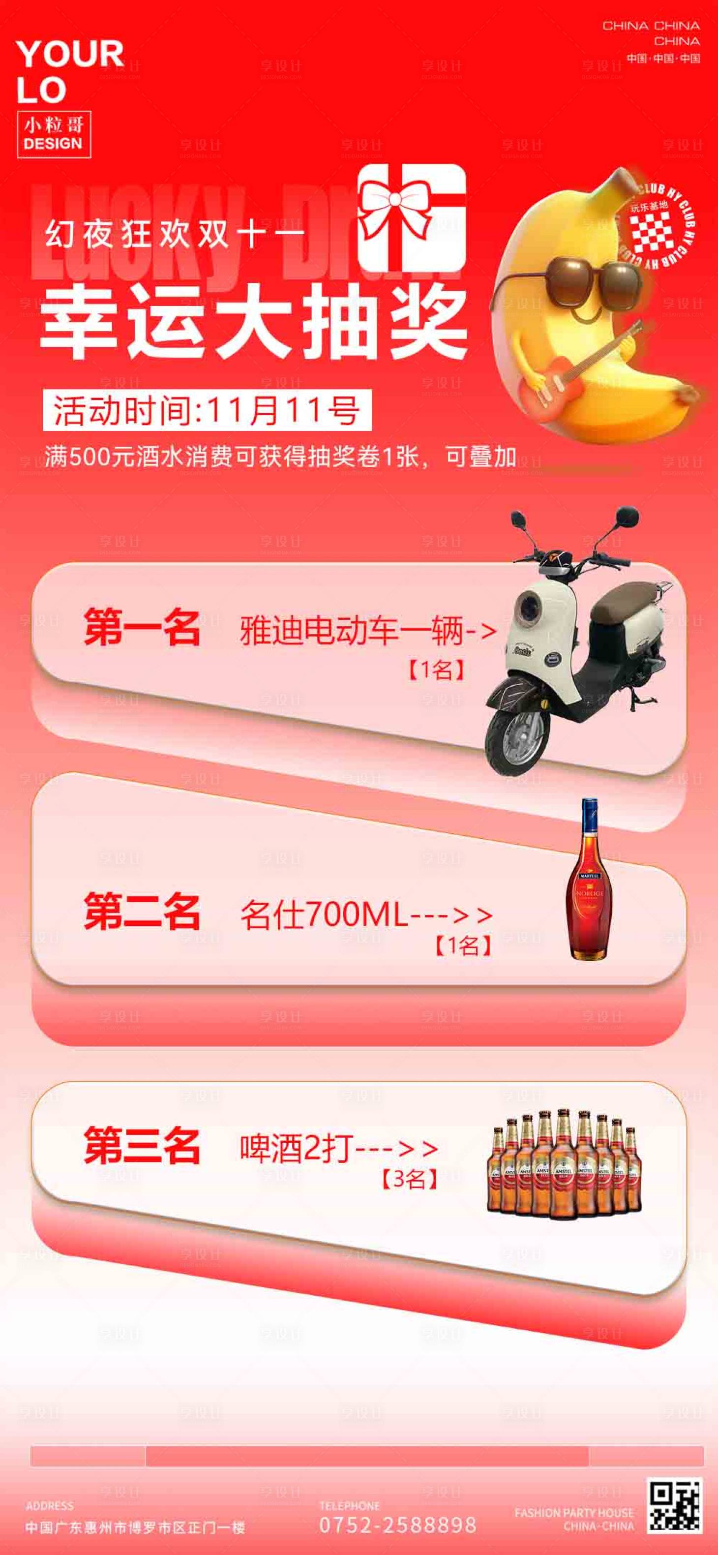 源文件下载【酒吧夜店幸运抽奖海报】编号：30940029598604476