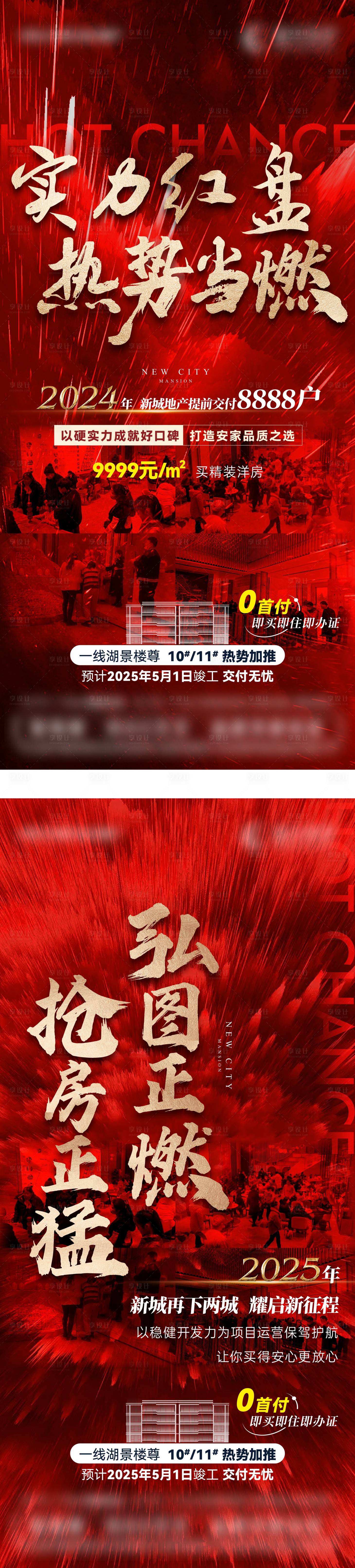 源文件下载【地产实力红盘加推海报】编号：95070029507149474