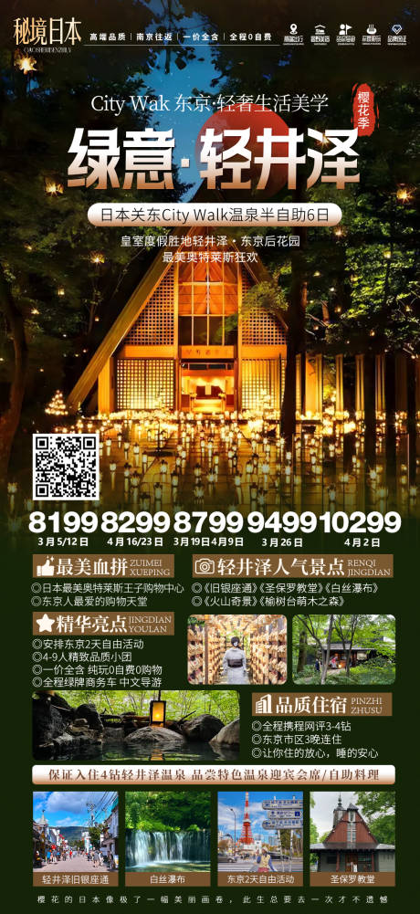 源文件下载【日本海报】编号：79580029693469194