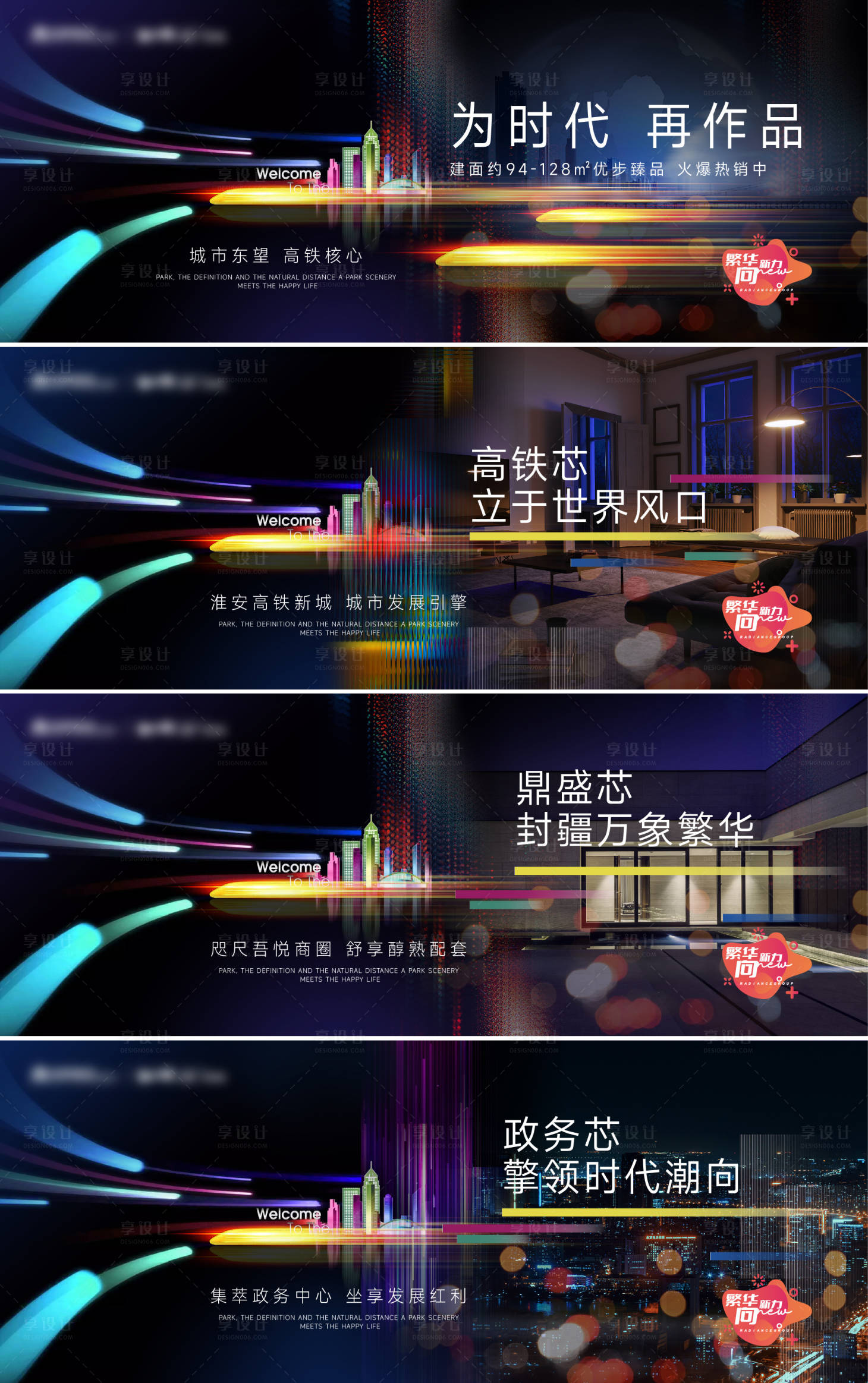 源文件下載【享設計】搜索編號：75320029796995281【高鐵時代 】