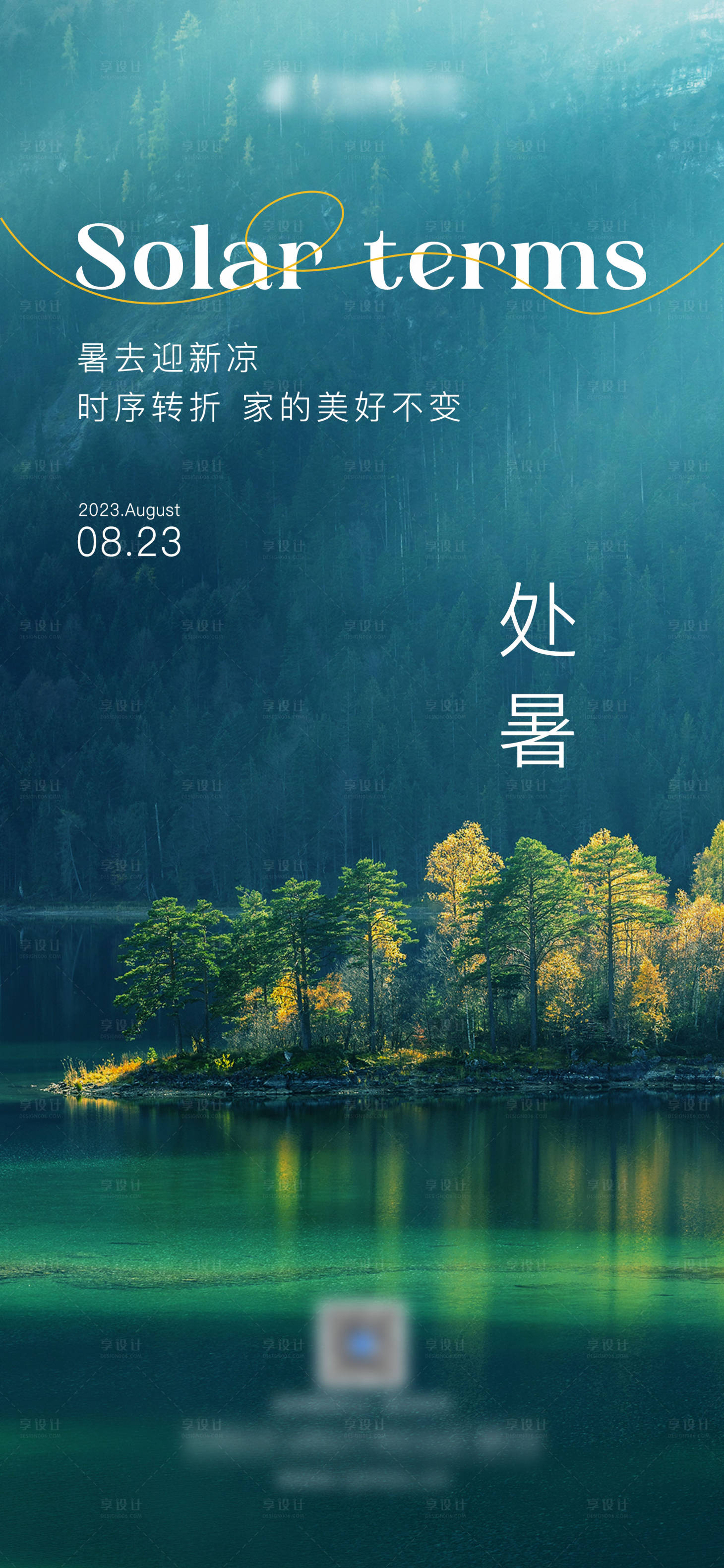 源文件下载【享设计】搜索编号：74460029571443615【处暑立夏节气海报】