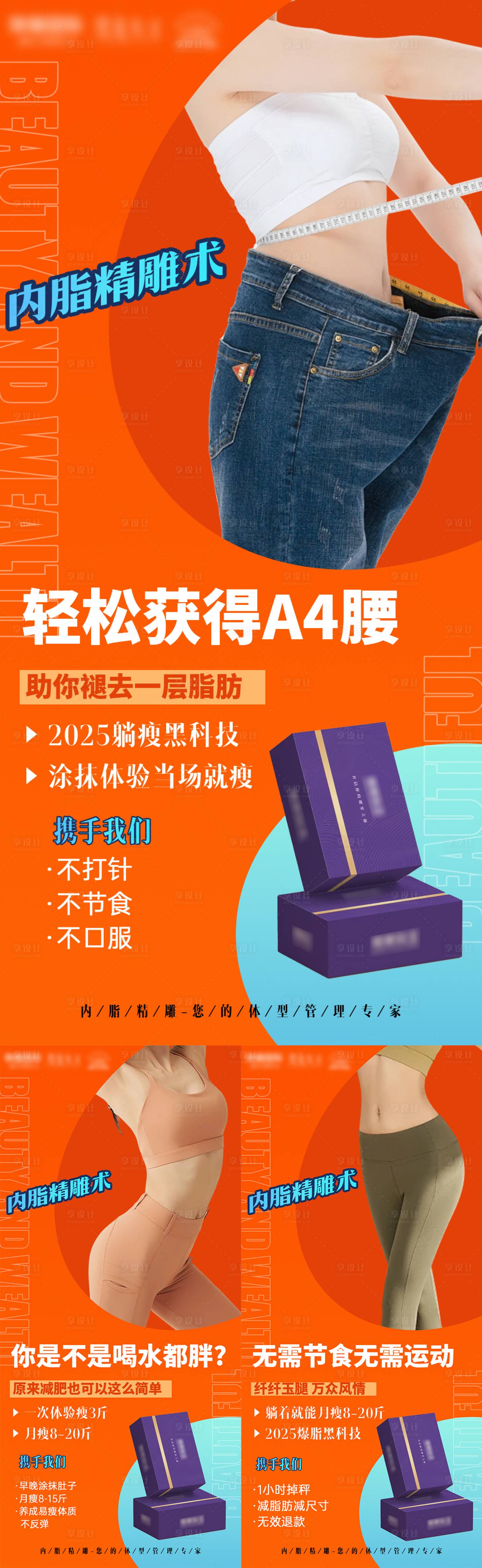 源文件下載【享設(shè)計(jì)】搜索編號：78100029421979846【減肥產(chǎn)品效果海報】