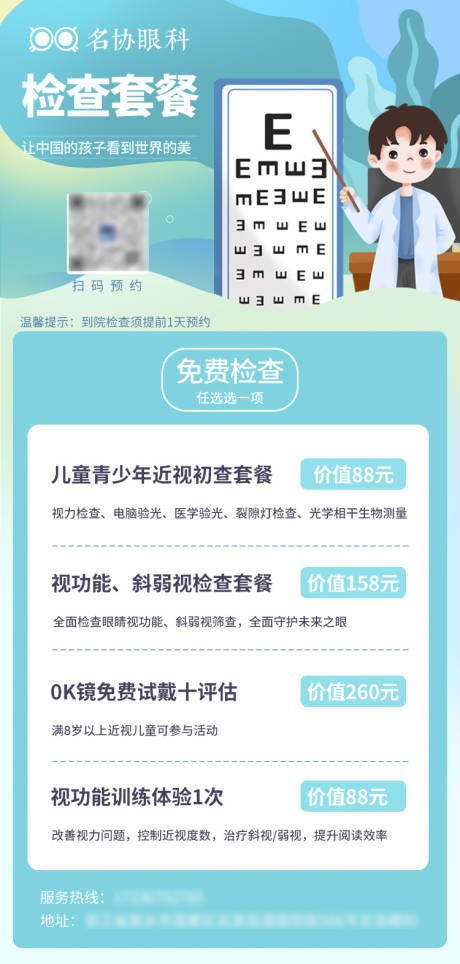源文件下载【套餐活动海报】编号：74420029469074897