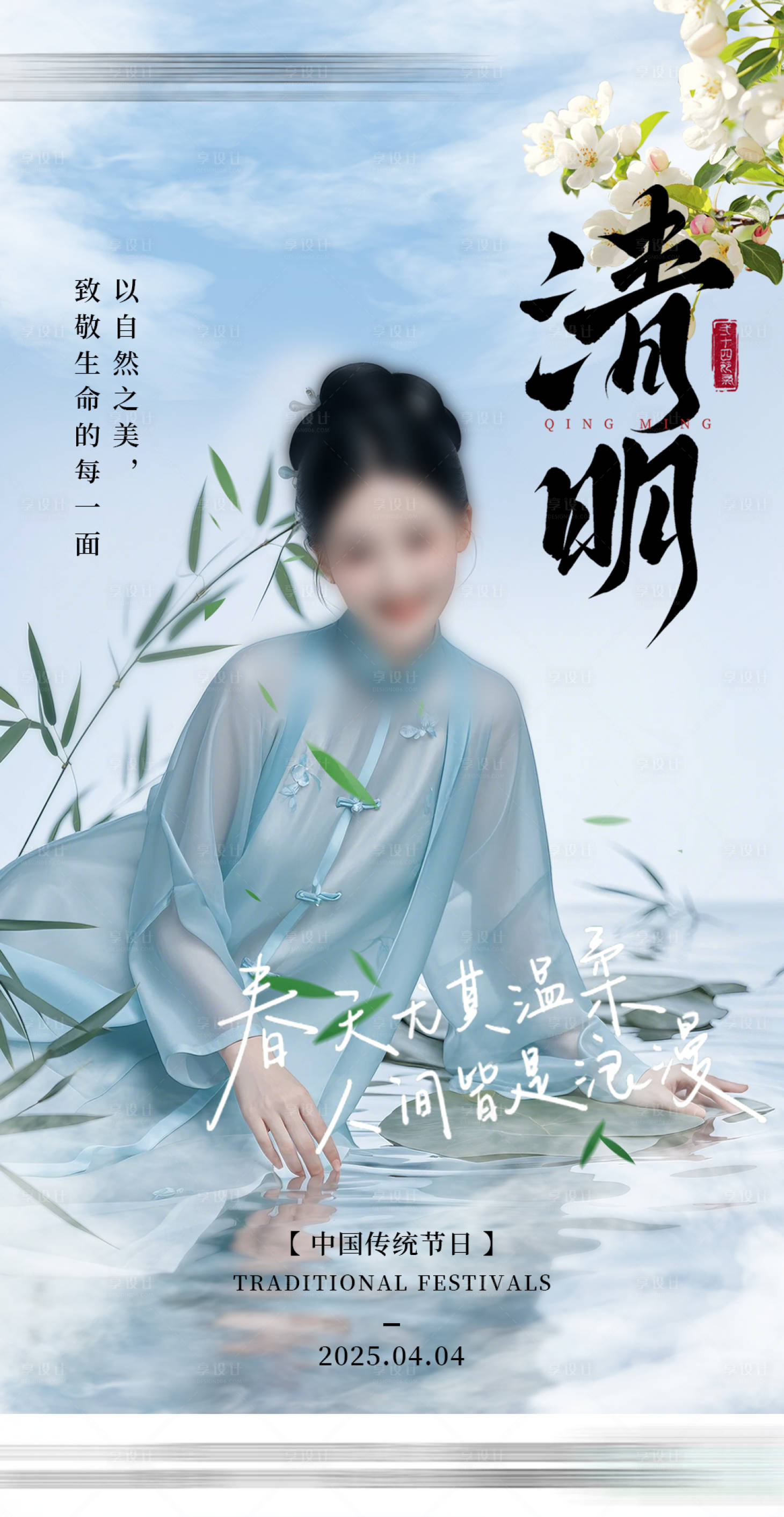 源文件下载【清明节海报】编号：89380029546348247