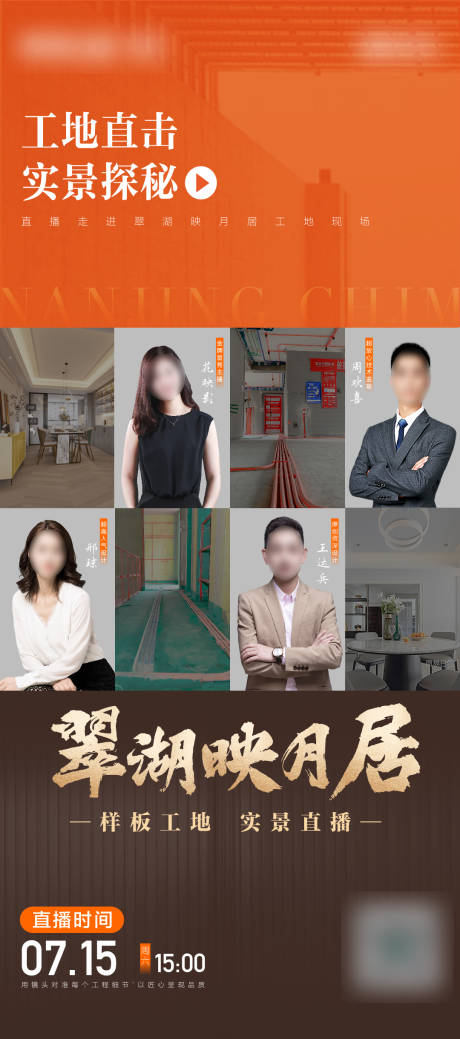 源文件下载【享设计】搜索编号：27780029563569092【地产高级多人直播海报】