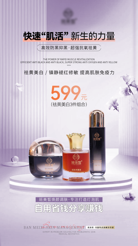 源文件下载【护肤品产品活动海报】编号：10350029865369549