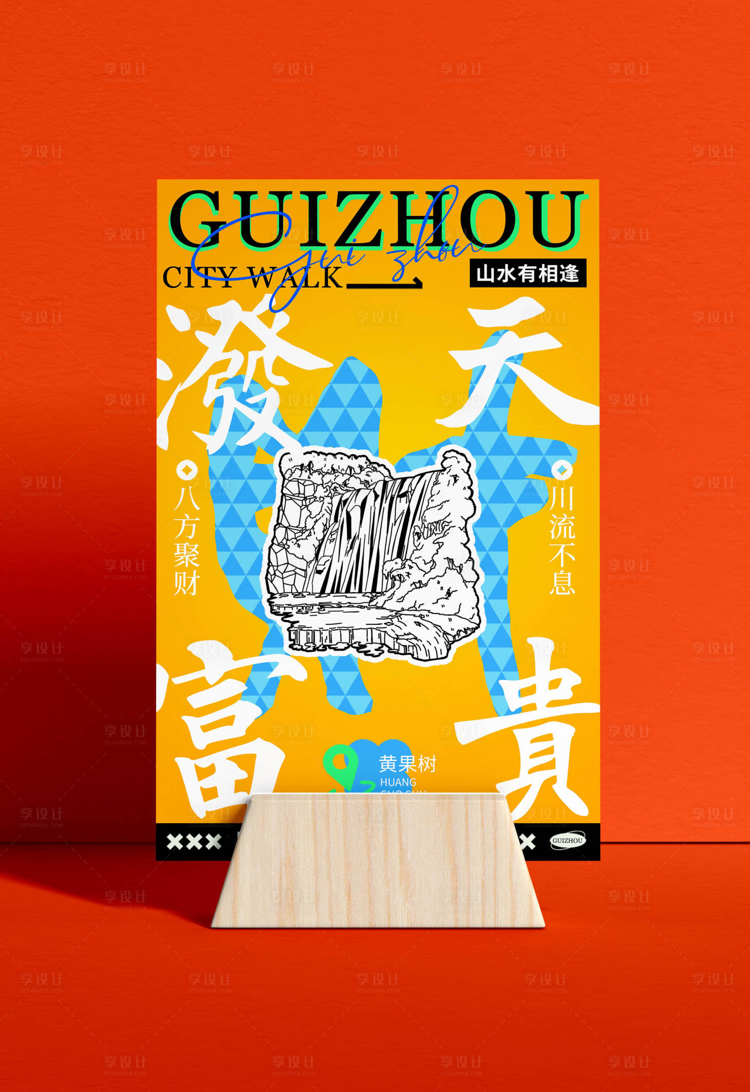 源文件下載【貴州文創潮流卡片海報】編號：13700029457345959