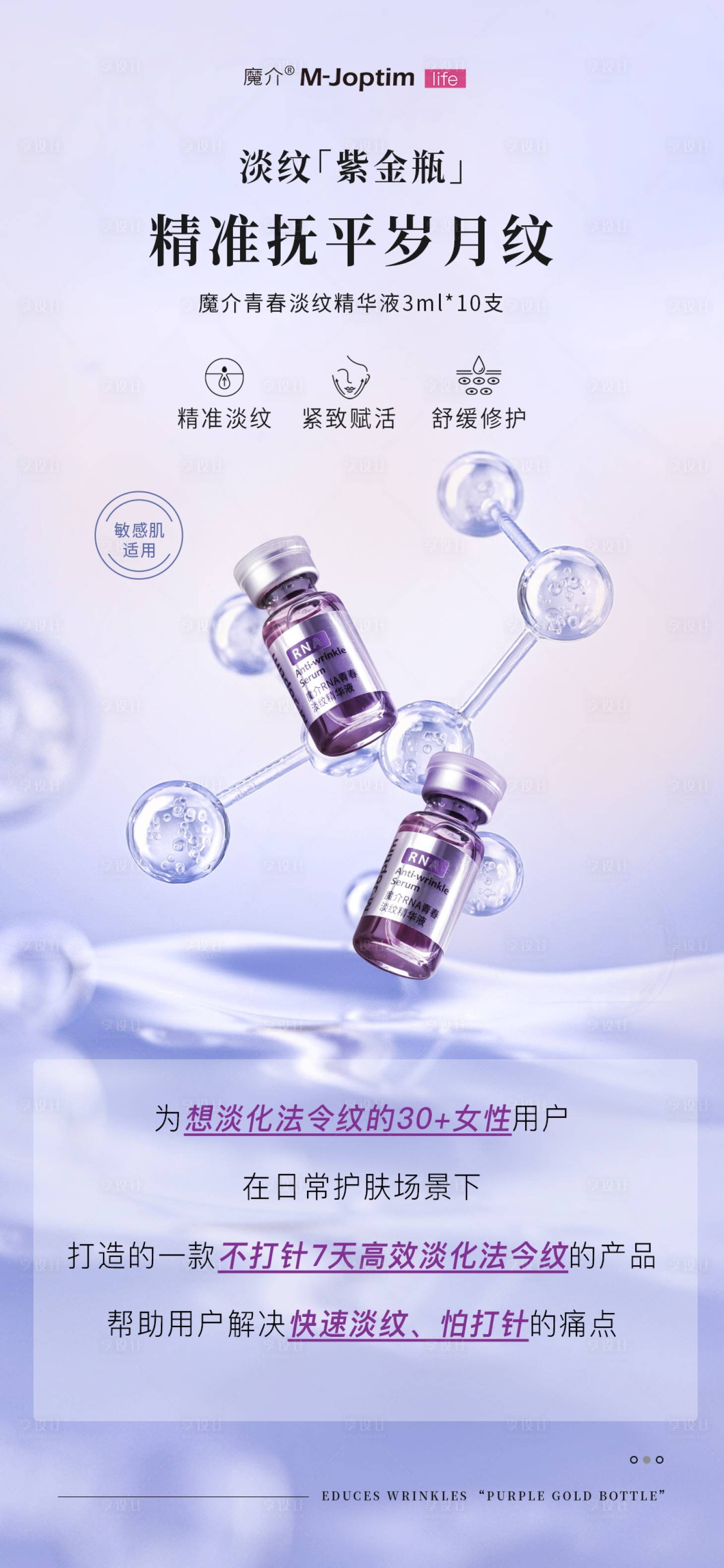 源文件下载【享设计】搜索编号：78600029195499163【护肤产品海报】