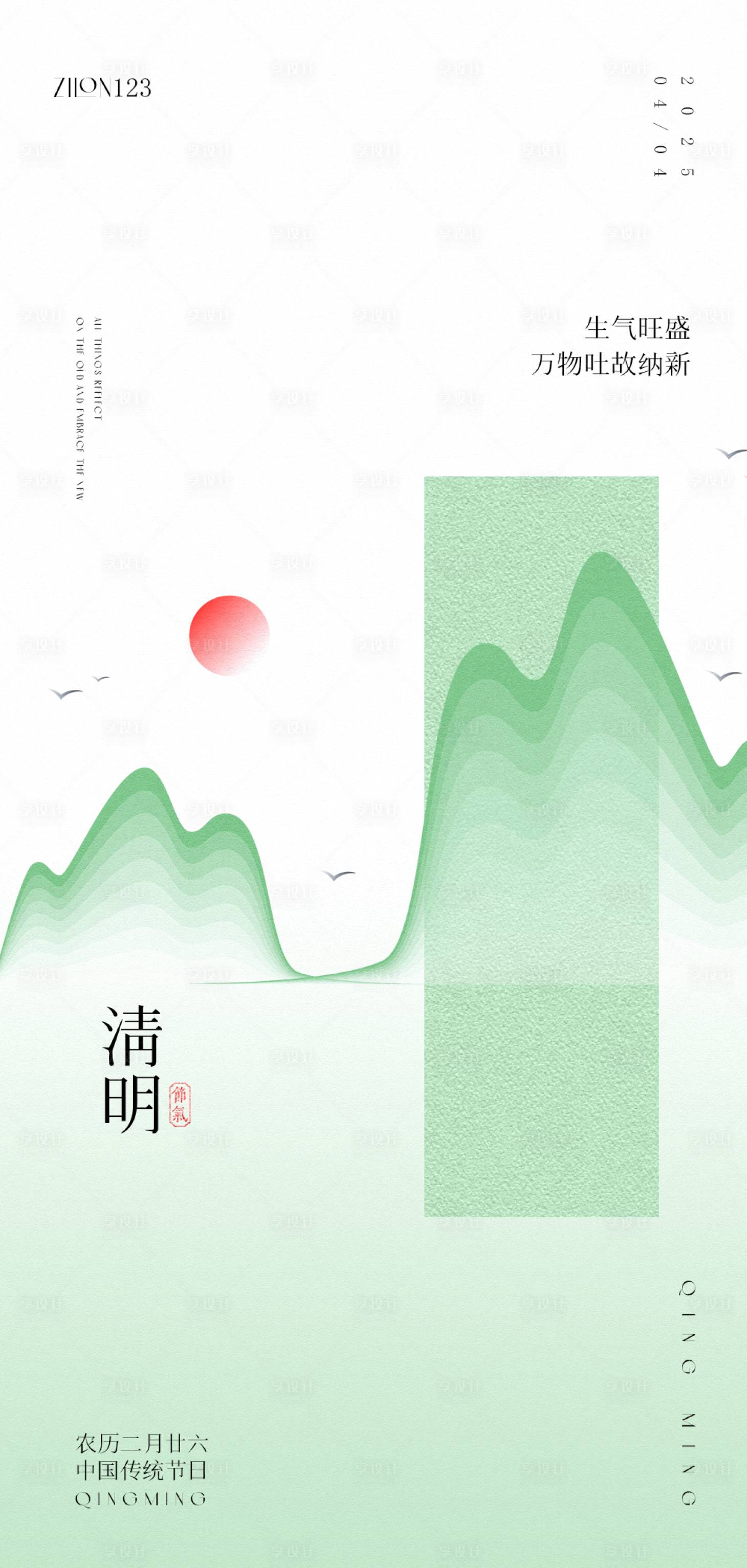 源文件下载【清明节节日移动端海报】编号：39460029873011890