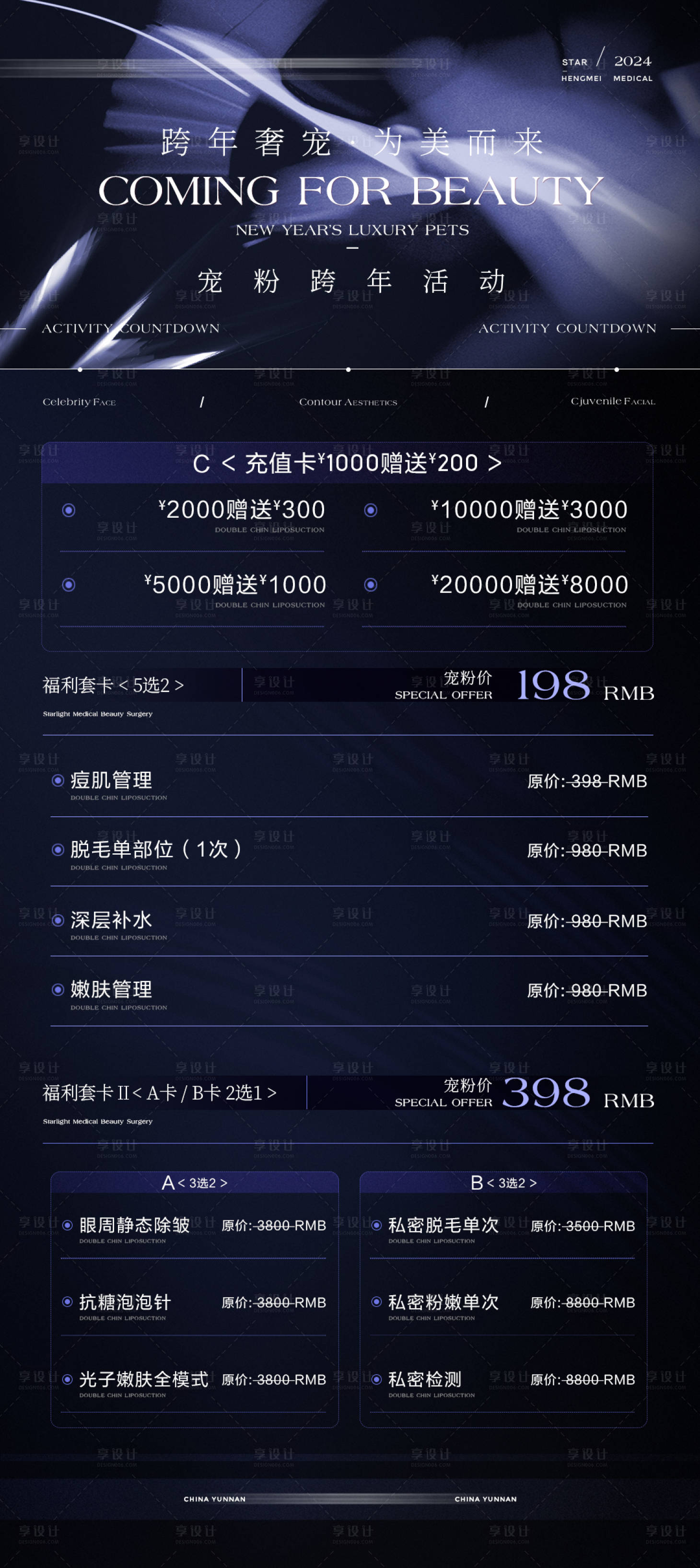 源文件下载【医美活动海报】编号：99650029474954689