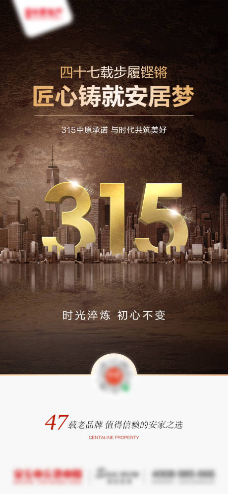 源文件下载【315品质诚信海报】编号：69470029541165454