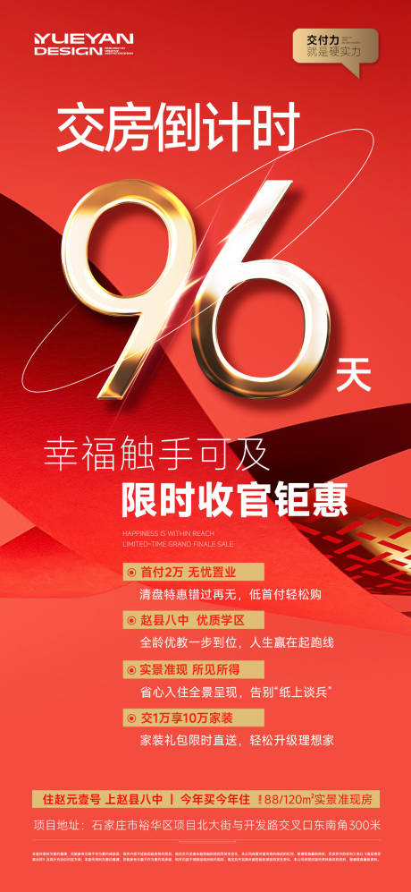 源文件下载【地产倒计时海报】编号：22550029745497150