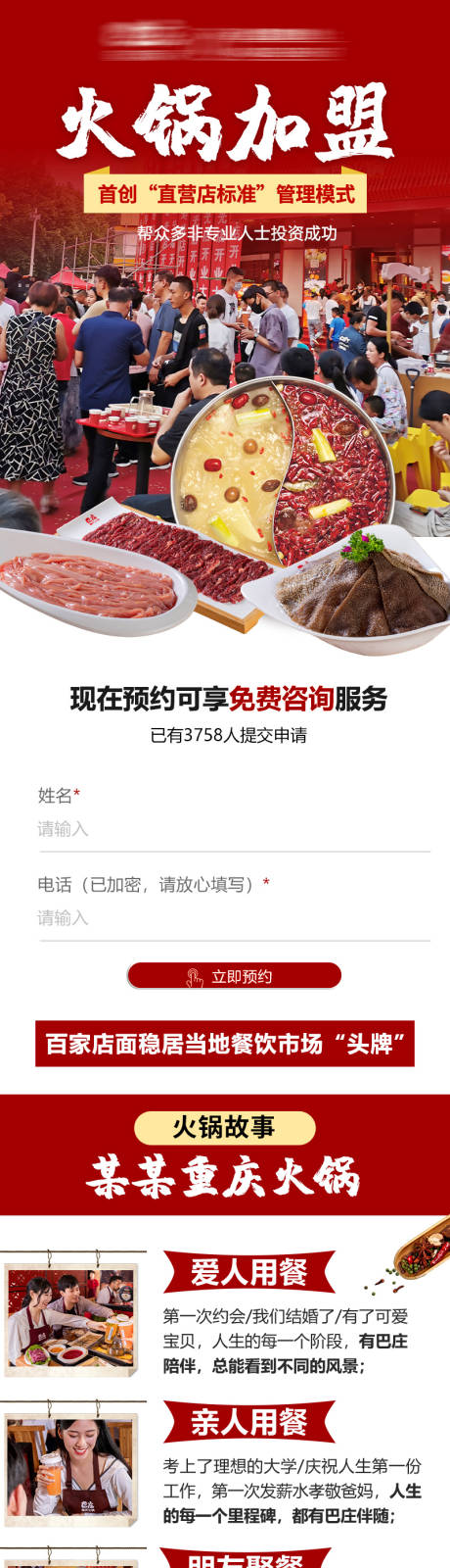 源文件下載【享設(shè)計(jì)】搜索編號(hào)：50950029539947575【餐飲火鍋加盟落地頁(yè)長(zhǎng)圖】
