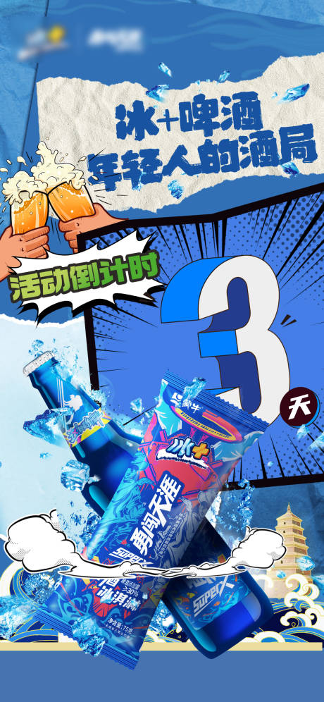 源文件下载【活动倒计时】编号：97970029485901126