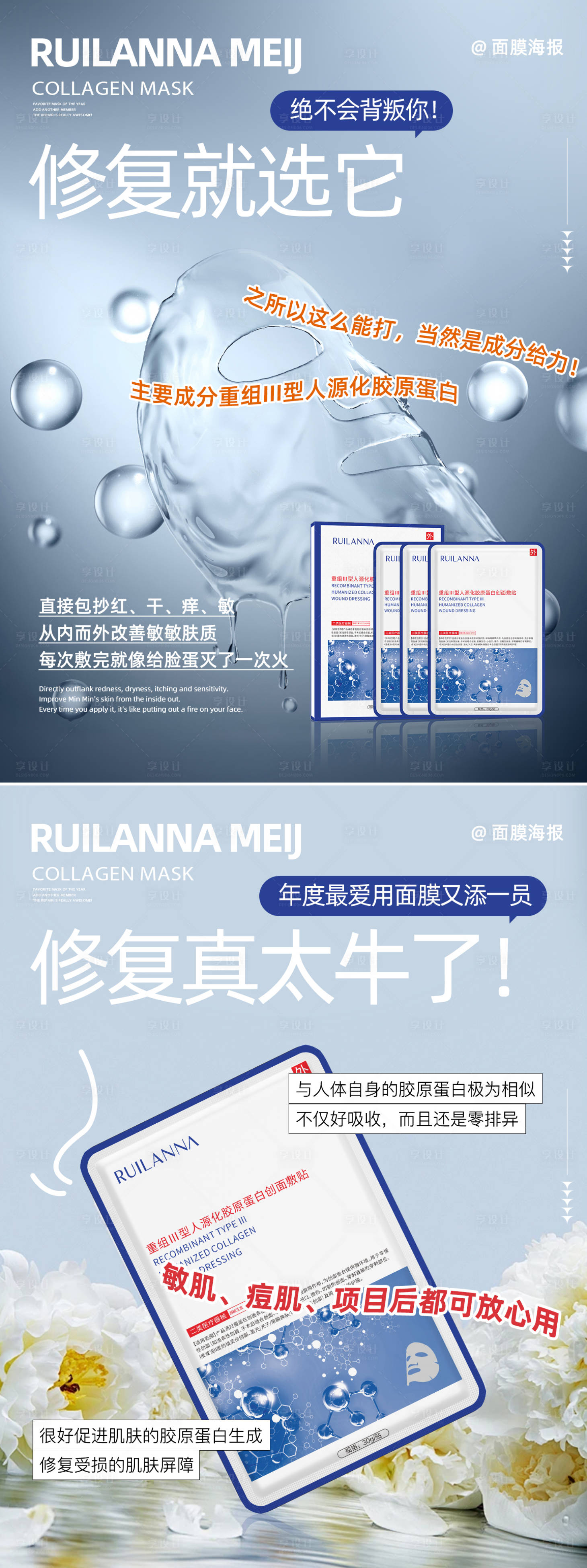 源文件下载【面膜系列产品海报】编号：86490029778087958