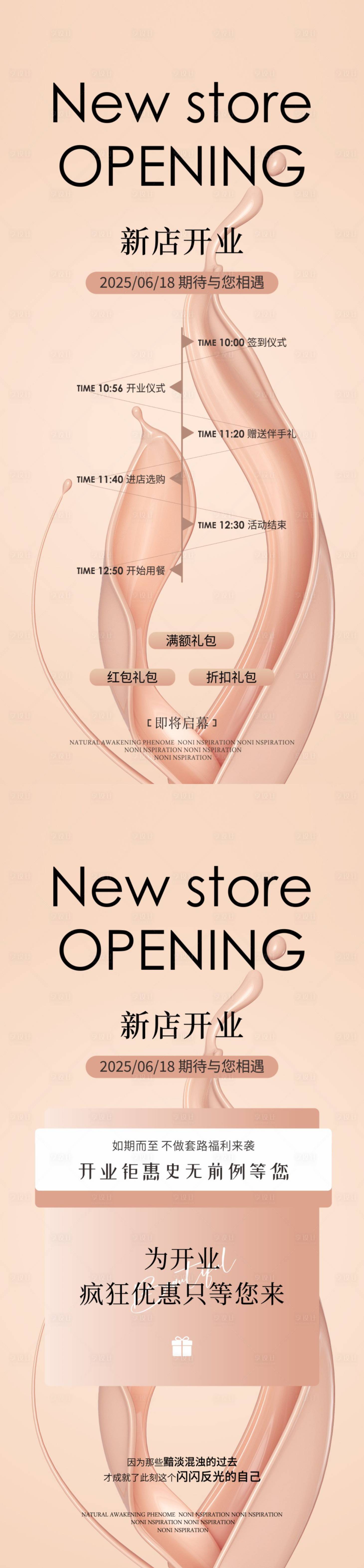 源文件下載【享設計】搜索編號：30080029403786343【美業新店開業海報】