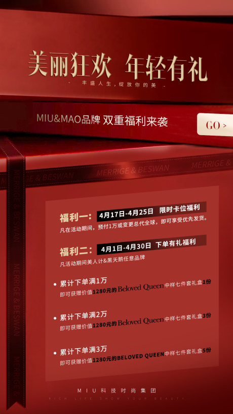源文件下载【享设计】搜索编号：12000029594661634【医美活动政策营销海报】