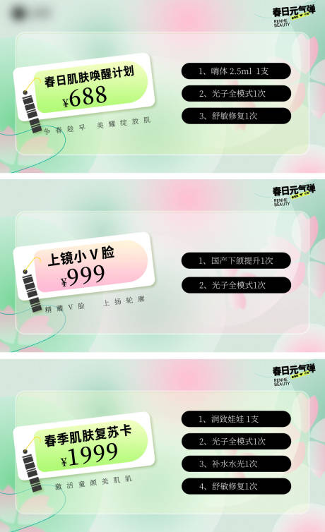 源文件下载【banner医美春日美团轮播图】编号：73910029832819115