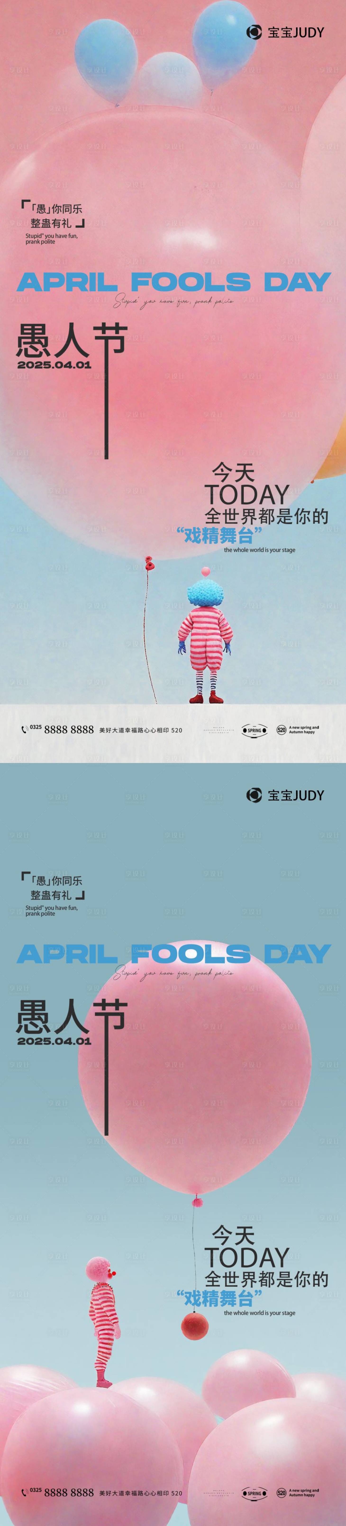 源文件下載【享設計】搜索編號：36670029446312017【愚人節】