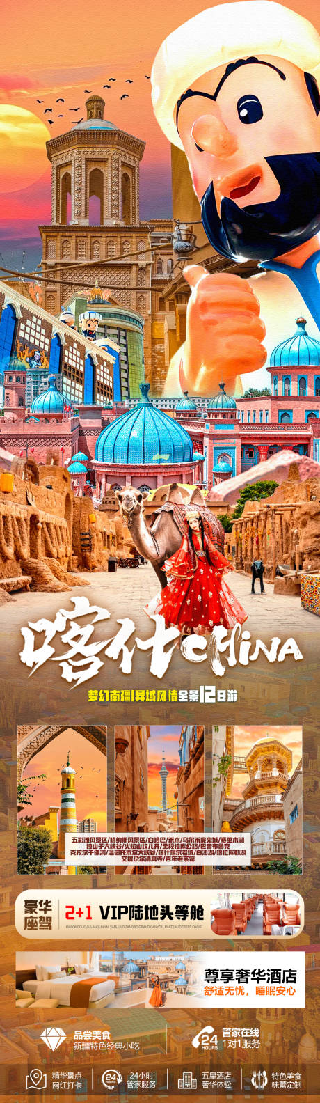 源文件下载【享设计】搜索编号：89090029687207175【喀什古城】