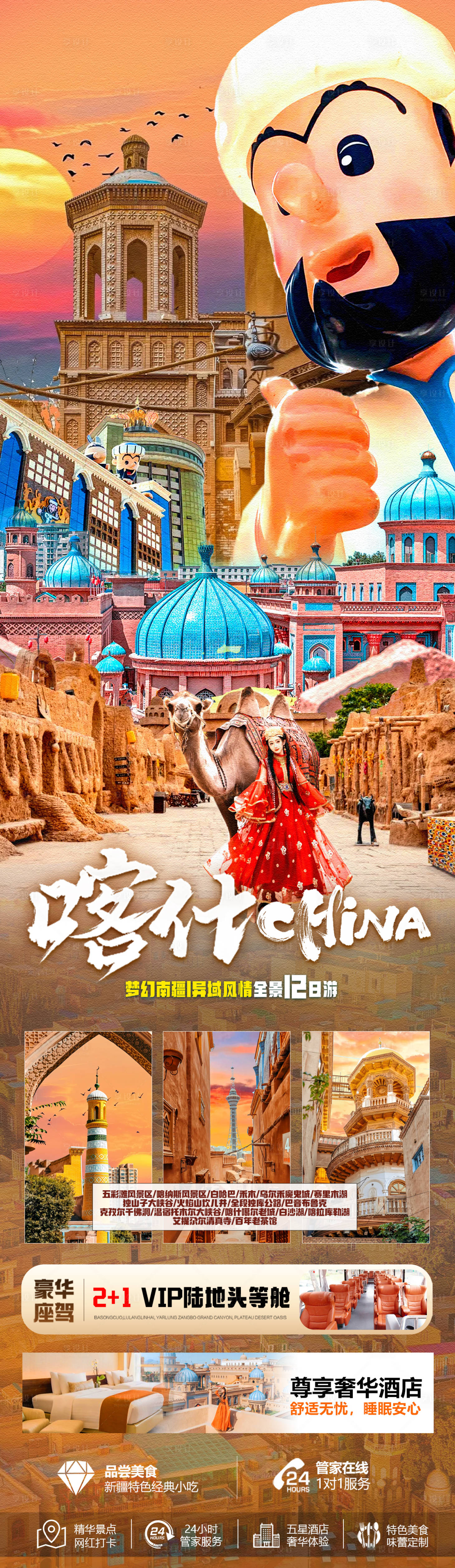 源文件下载【享设计】搜索编号：89090029687207175【喀什古城】