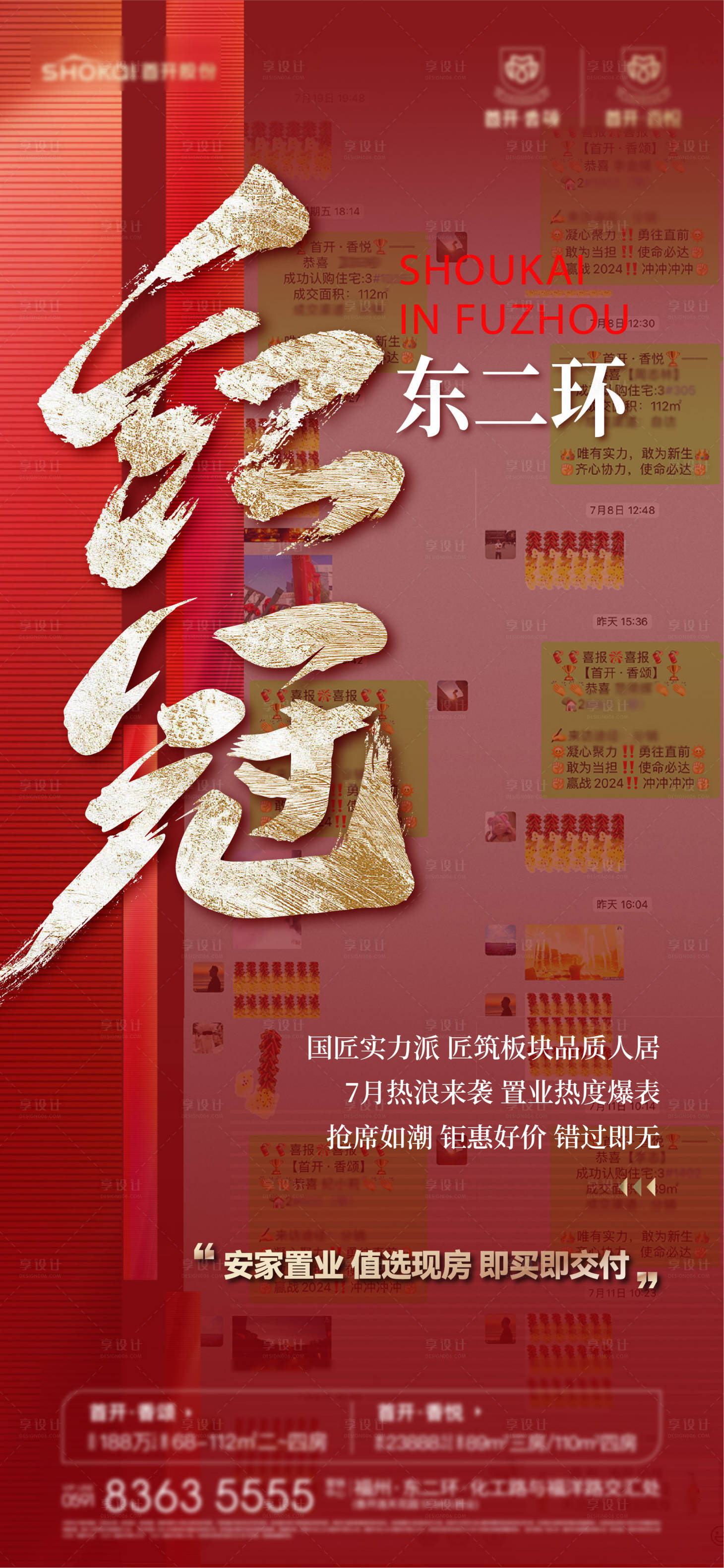源文件下载【享设计】搜索编号：39010029605548448【地产热销喜报刷屏海报】