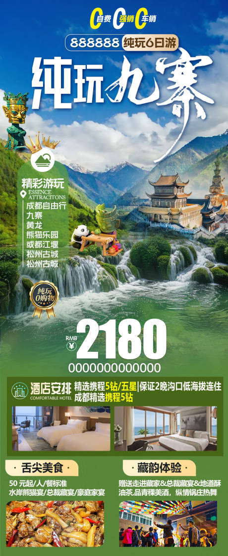 源文件下载【九寨沟纯玩海报】编号：42880029310279781