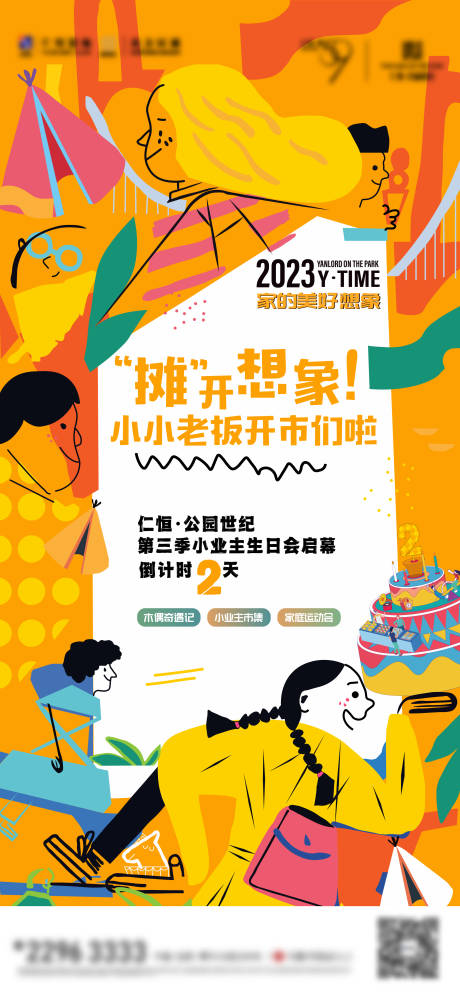 源文件下载【享设计】搜索编号：24950029864826530【儿童节活动周末活动插画海报】