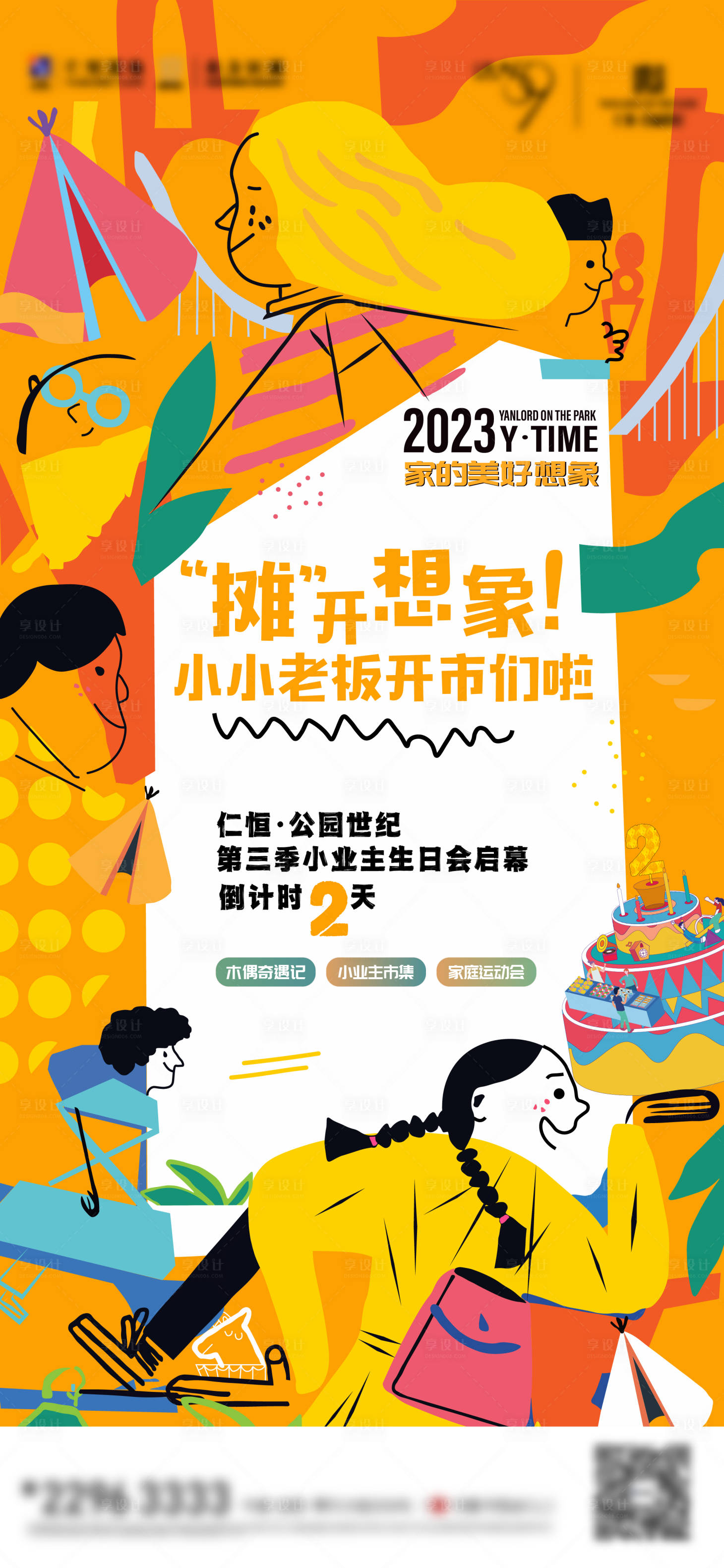 源文件下载【享设计】搜索编号：24950029864826530【儿童节活动周末活动插画海报】