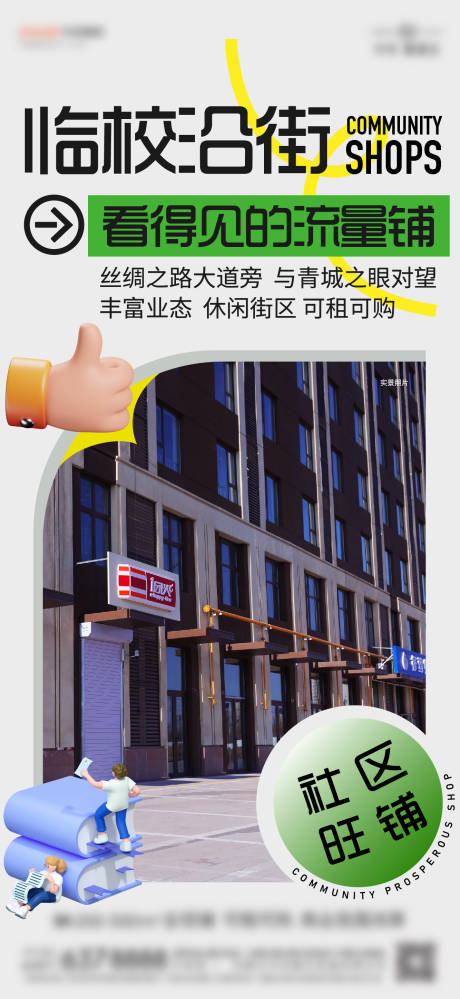 源文件下載【享設計】搜索編號：36230029510784868【商鋪單圖海報】