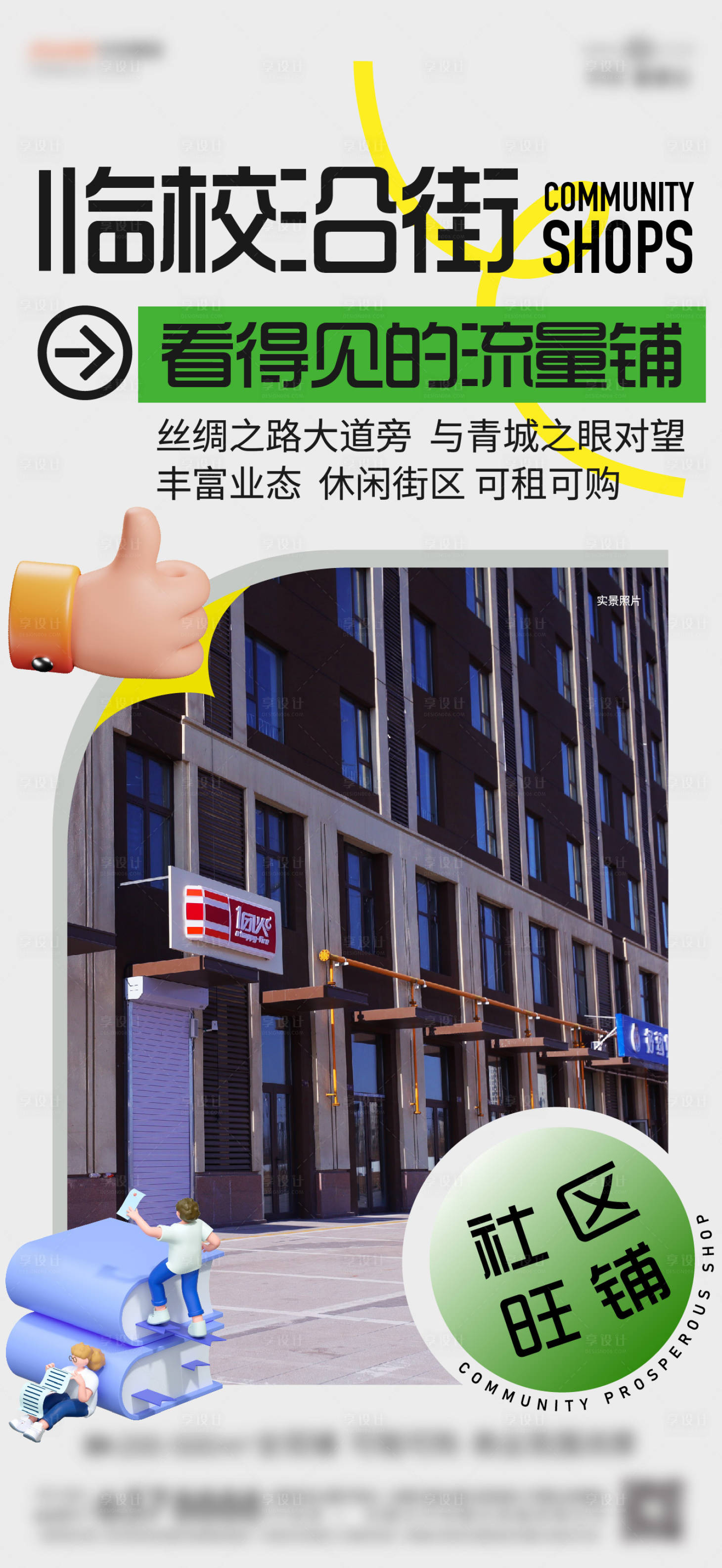 源文件下載【享設(shè)計】搜索編號：36230029510784868【商鋪單圖海報】