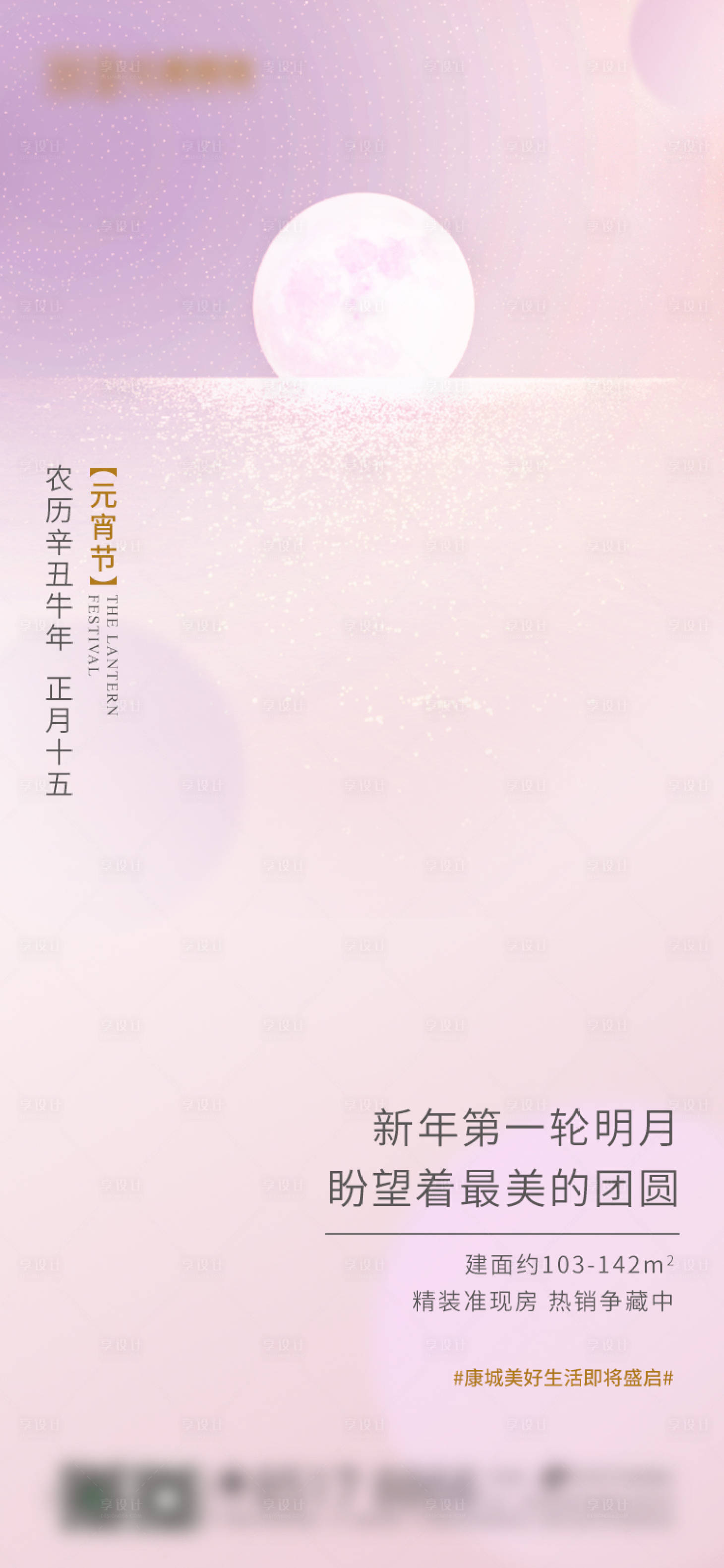 源文件下载【享设计】搜索编号：81270029555951545【元宵节海报】