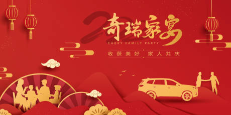 源文件下载【汽车家宴喜庆展板】编号：58520029345863160