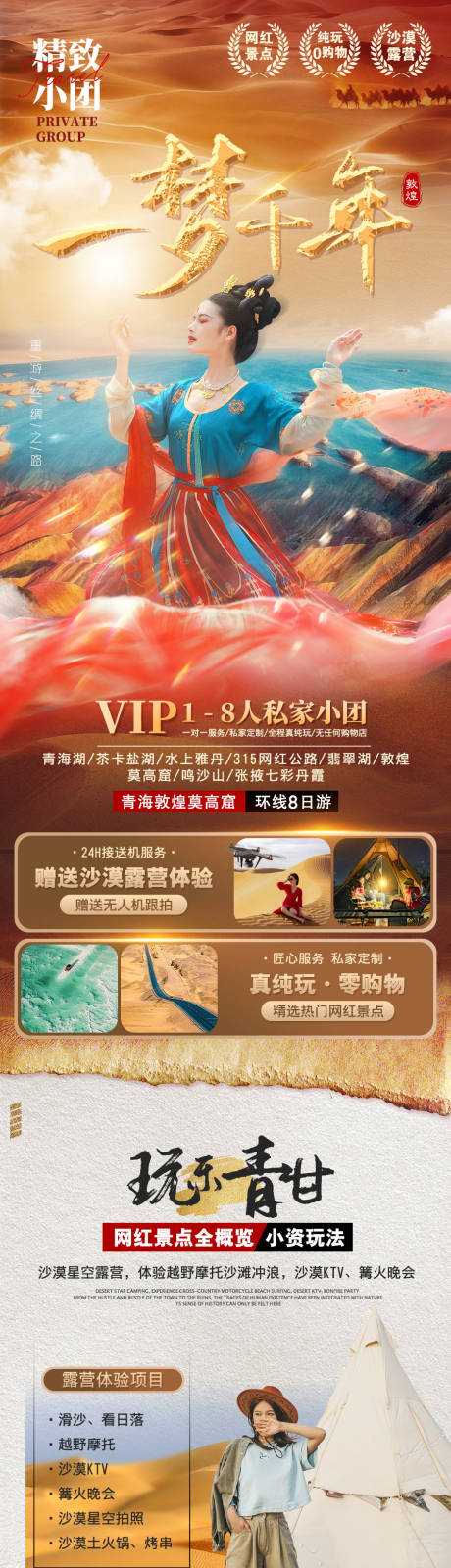 源文件下载【青甘大环线西北敦煌旅游电商详情】编号：61160029470011269