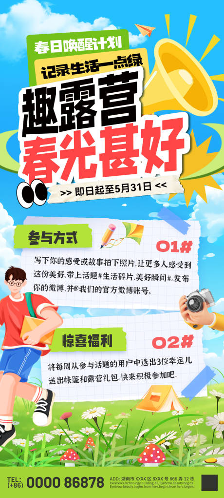源文件下载【踏青露营季出行记录打卡海报】编号：55710029308707410