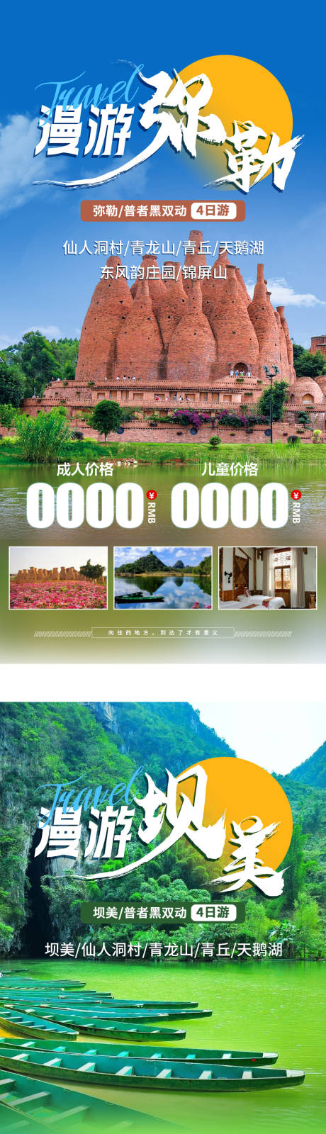 普者黑